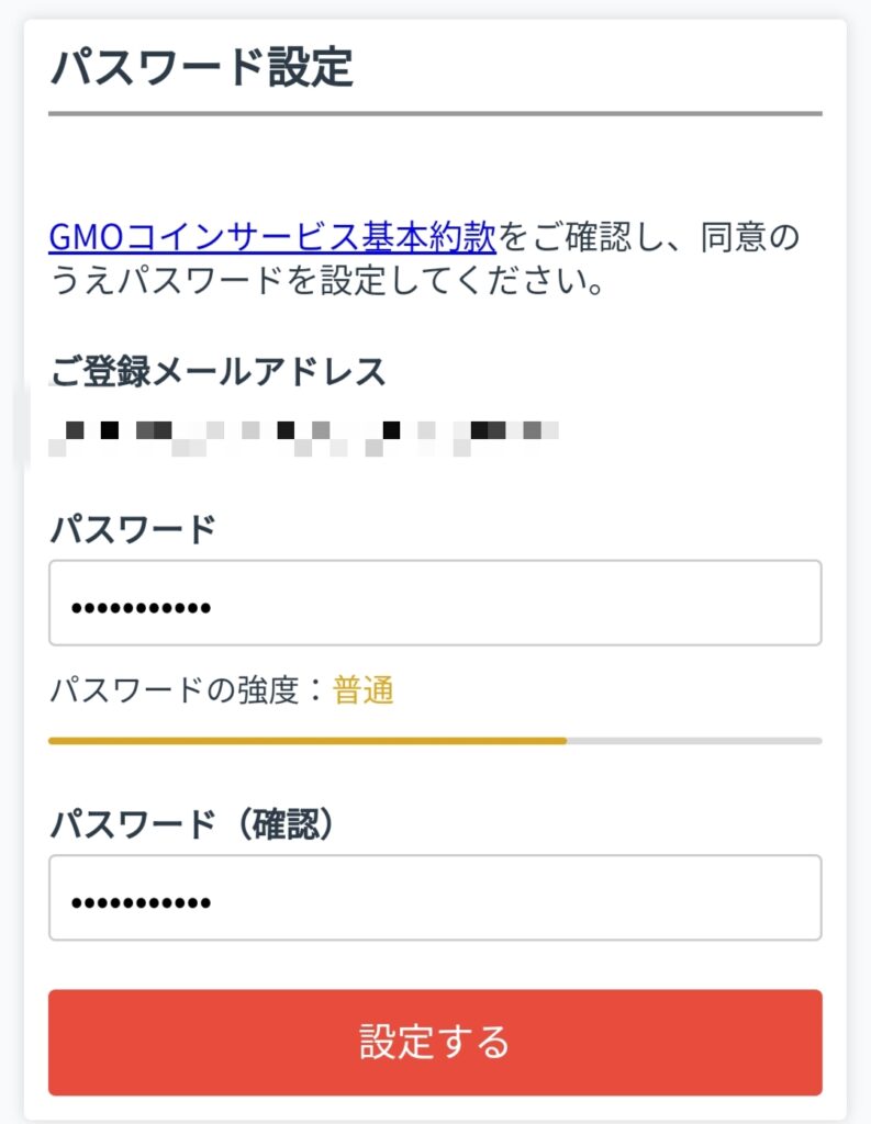 スマホOK】GMOコインの口座開設の方法を解説【簡単・最短10分で取引可能】 | Crypto Step