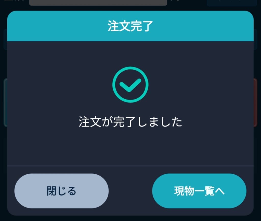 スマホOK】GMOコインで仮想通貨を買う方法【販売所・取引所の両方解説】 | Crypto Step
